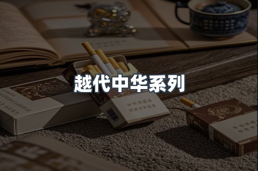 云霄香烟批发